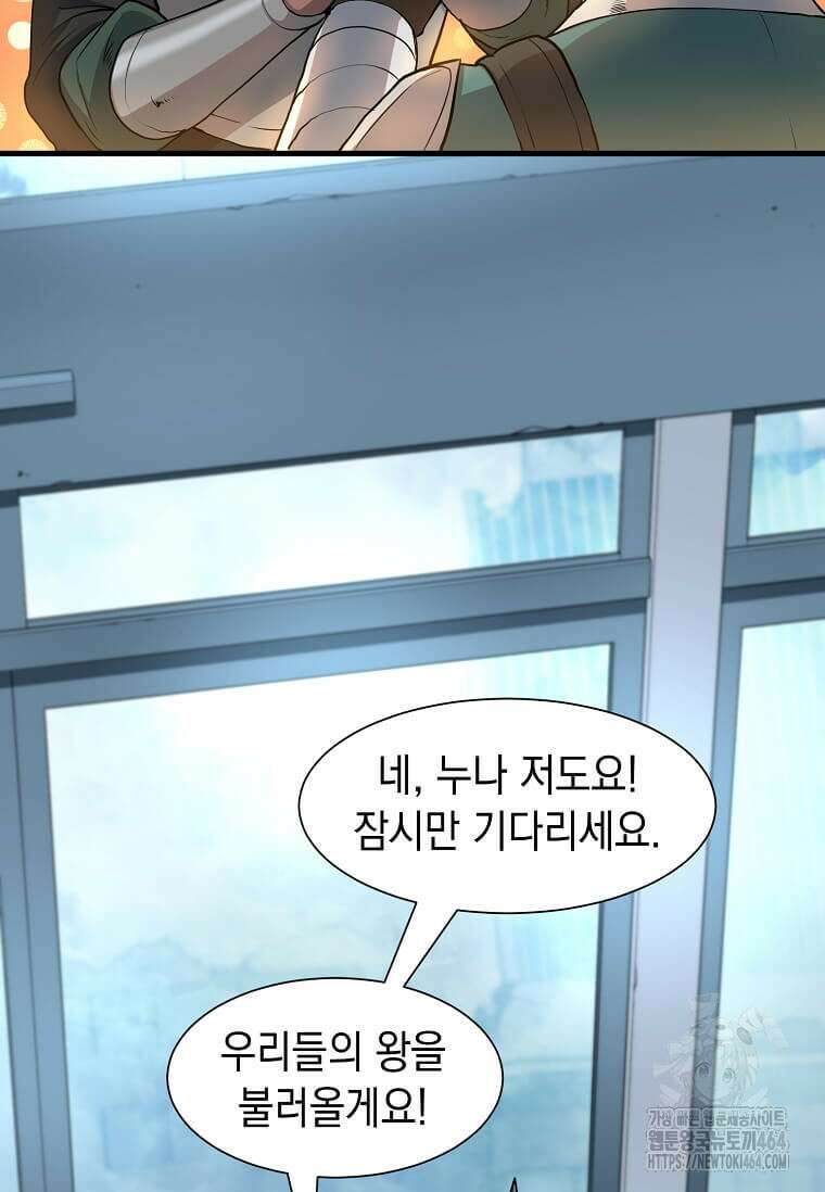 스킬빨로 레벨업 80화 23