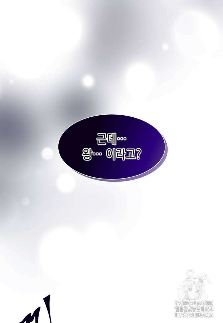 스킬빨로 레벨업 80화 26