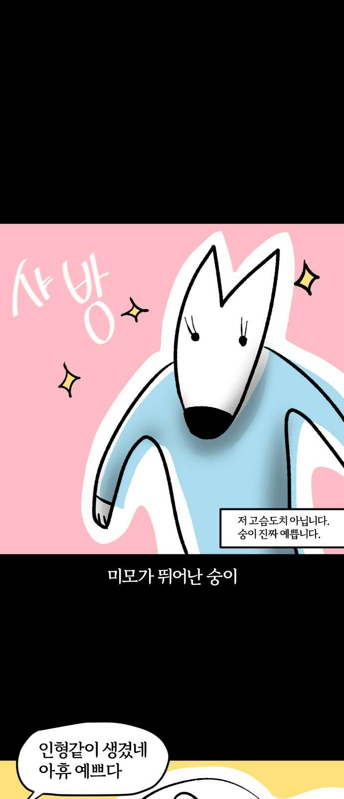 개집사 32화 롱진도 1