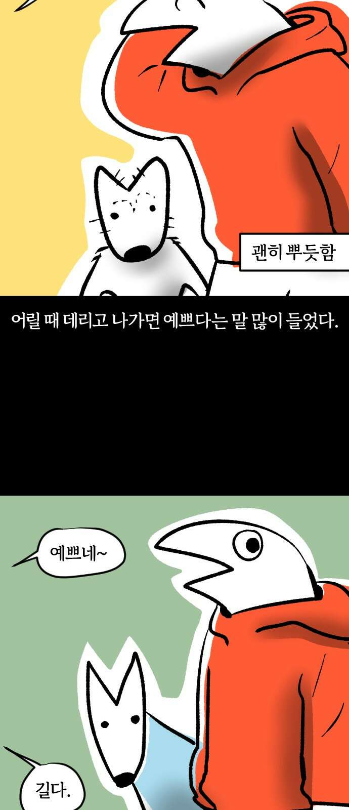 개집사 32화 롱진도 2