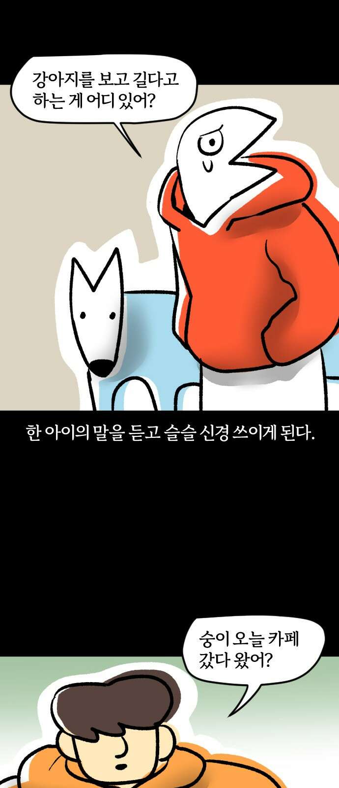 개집사 32화 롱진도 6