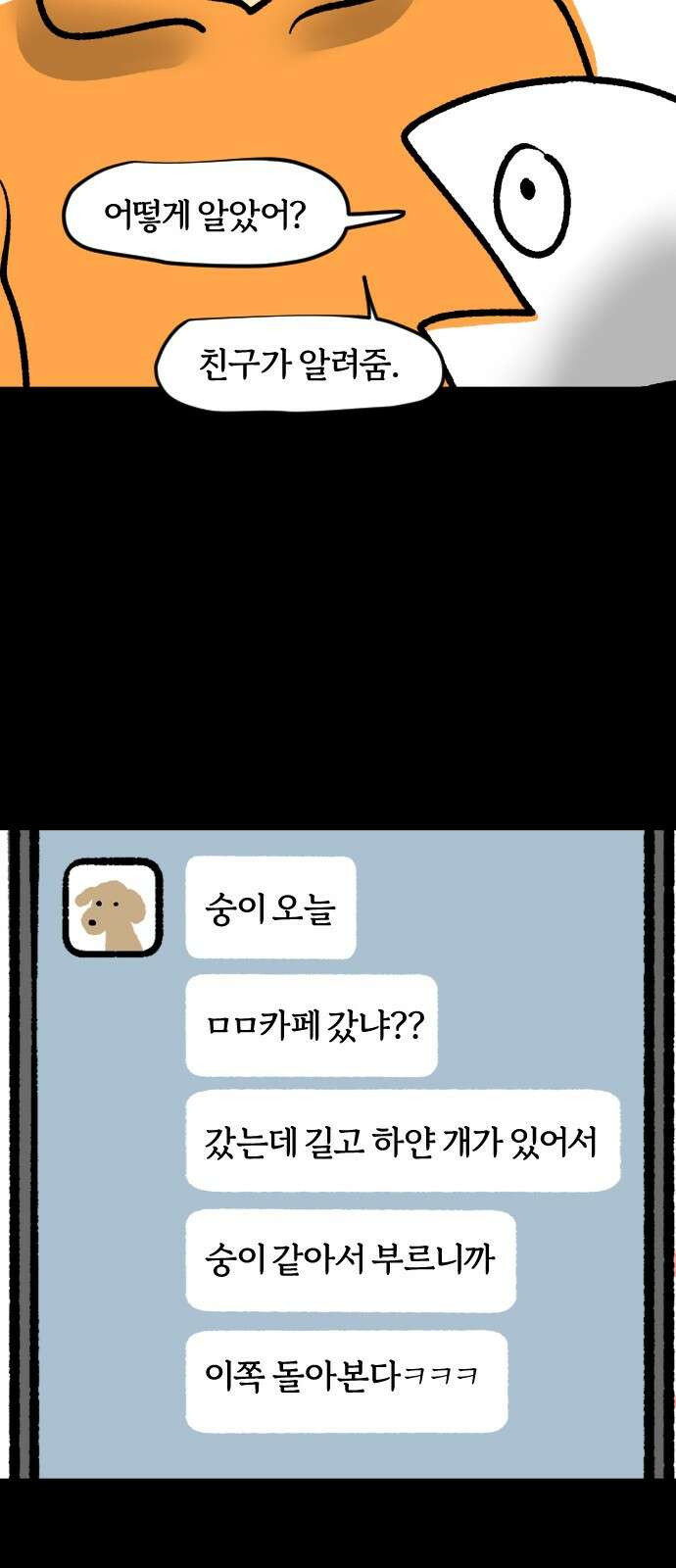 개집사 32화 롱진도 7