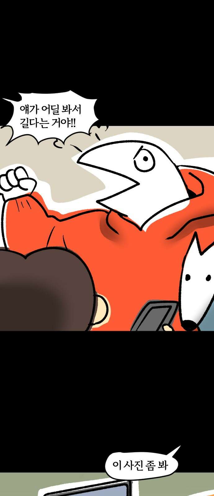 개집사 32화 롱진도 8