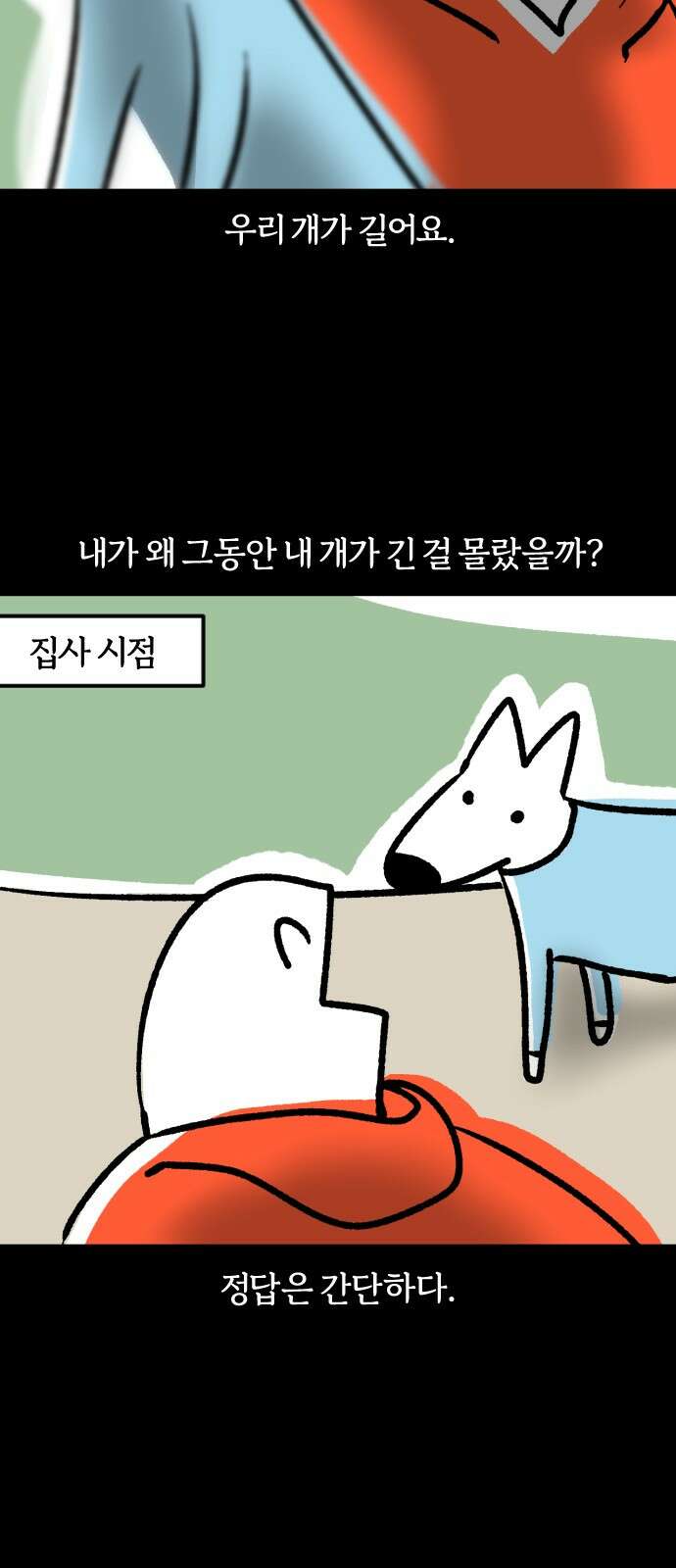 개집사 32화 롱진도 12