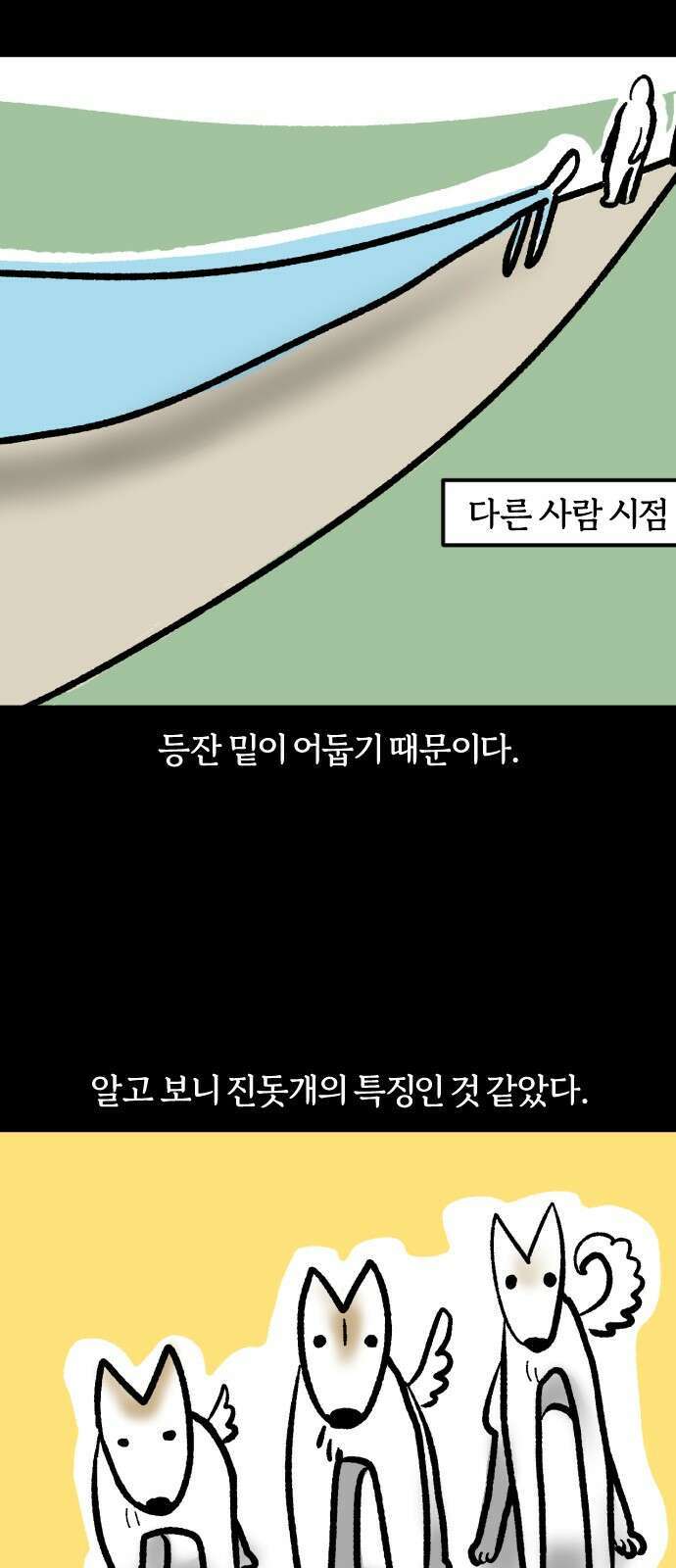 개집사 32화 롱진도 13