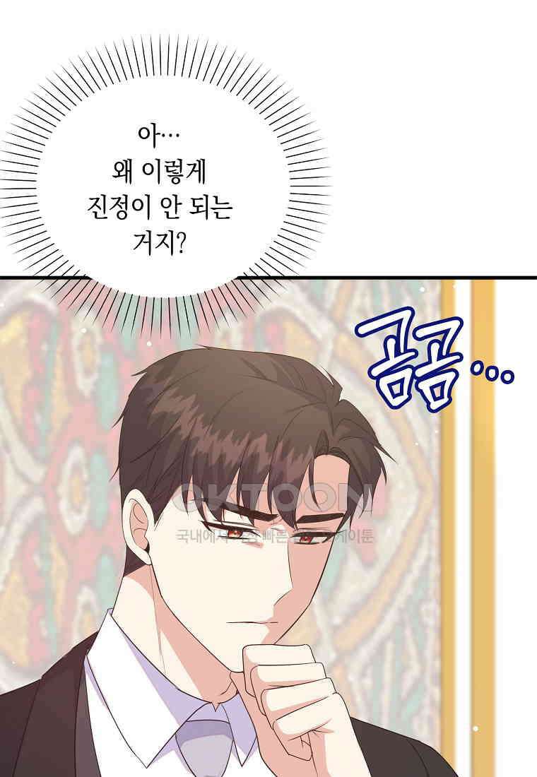 잃고 나서야 깨달았다 90화 4