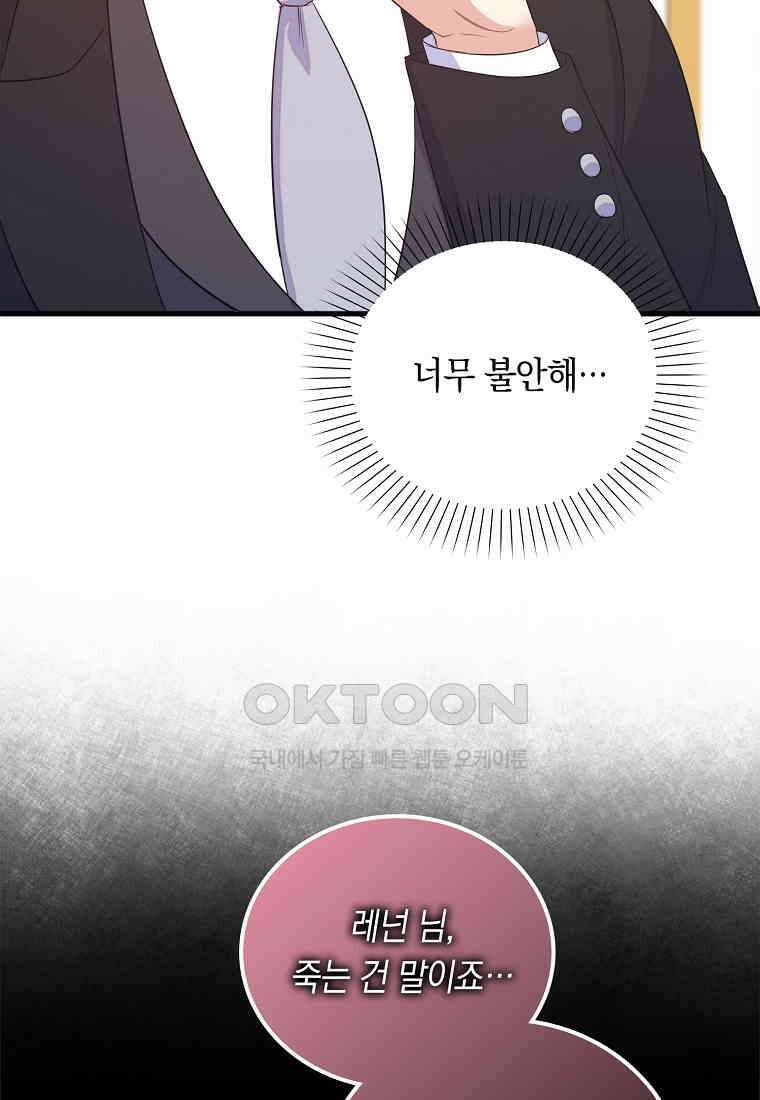 잃고 나서야 깨달았다 90화 5