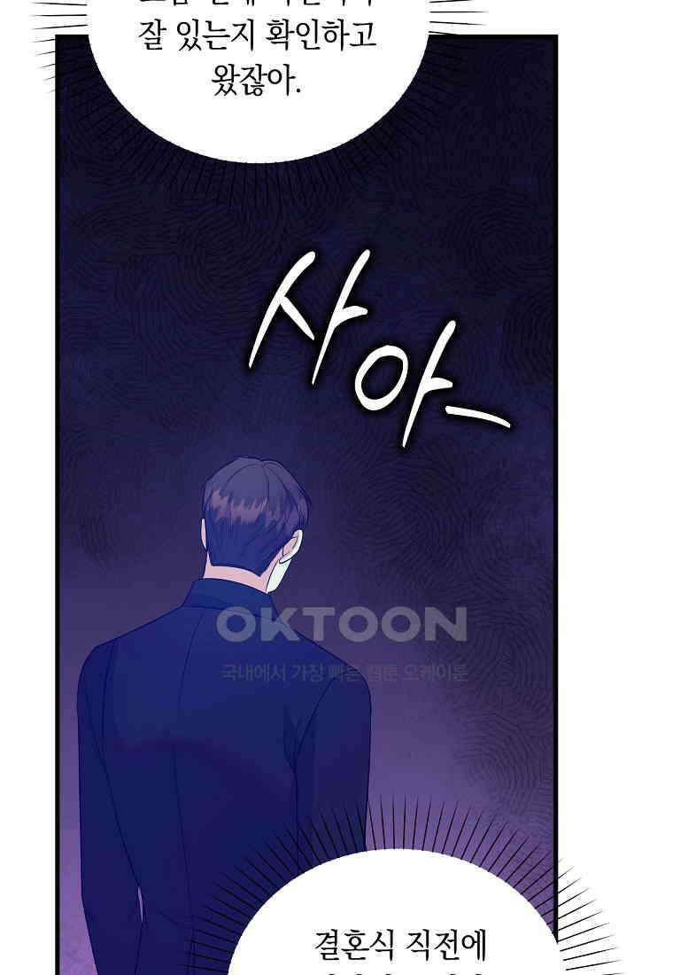 잃고 나서야 깨달았다 90화 8