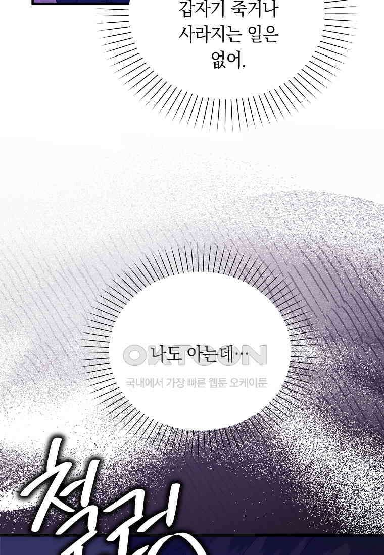 잃고 나서야 깨달았다 90화 9