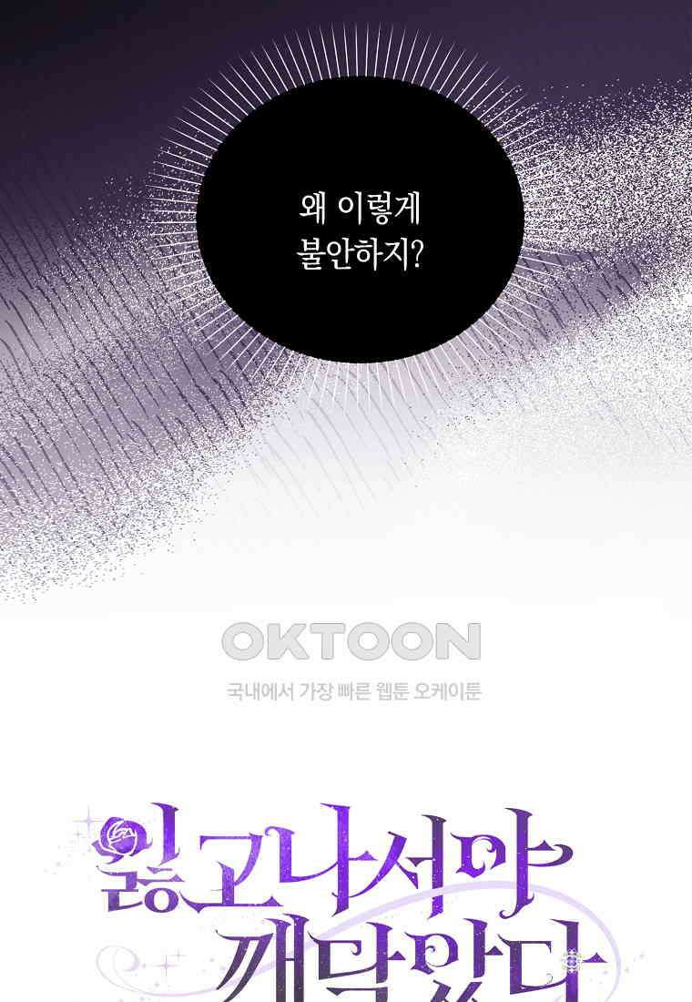 잃고 나서야 깨달았다 90화 11