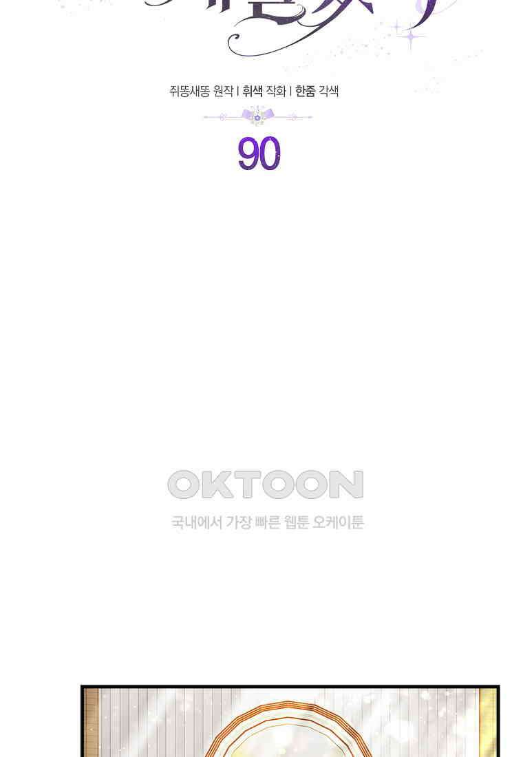잃고 나서야 깨달았다 90화 12
