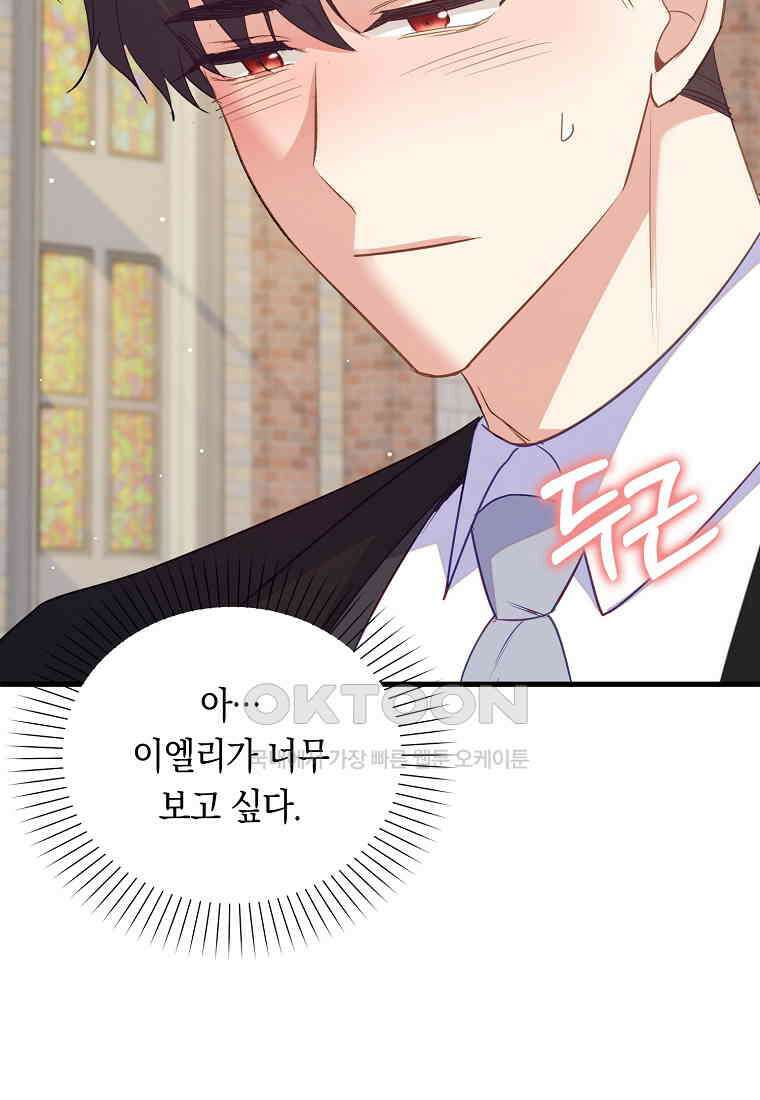 잃고 나서야 깨달았다 90화 16