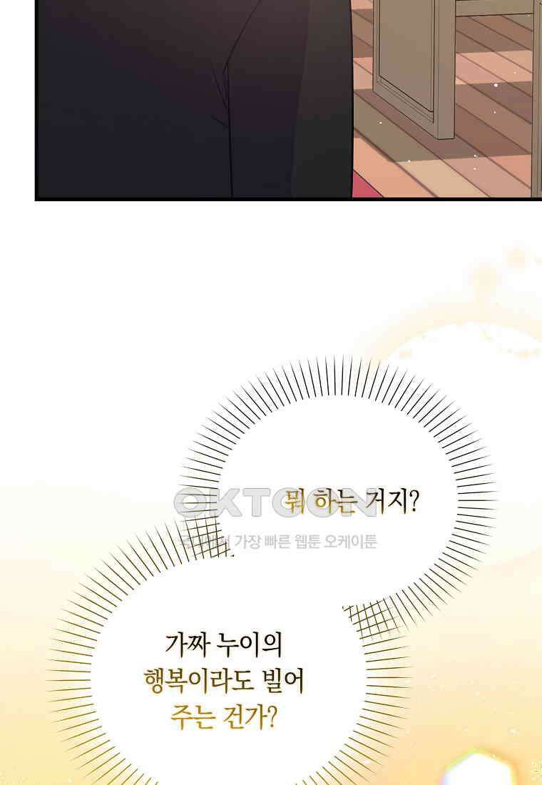 잃고 나서야 깨달았다 90화 18