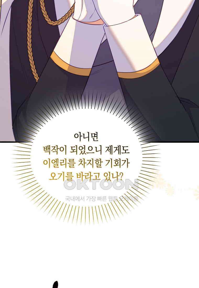 잃고 나서야 깨달았다 90화 20