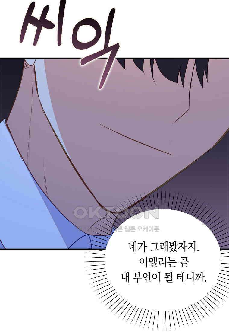 잃고 나서야 깨달았다 90화 21