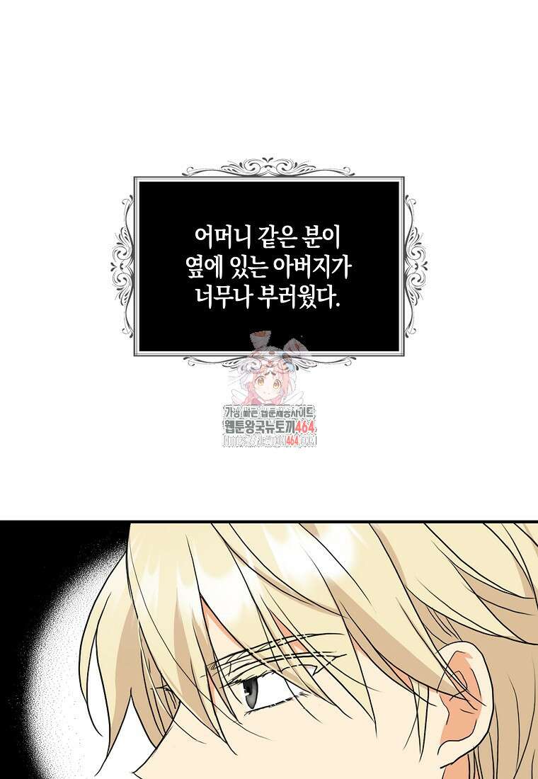 악당의 엄마가 되어버렸다 126화 1