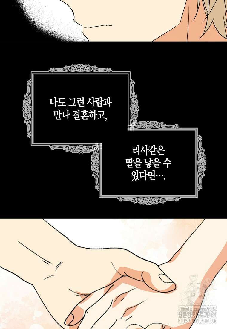 악당의 엄마가 되어버렸다 126화 2