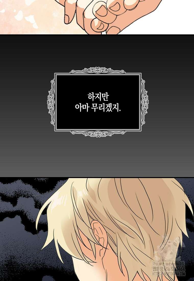 악당의 엄마가 되어버렸다 126화 3