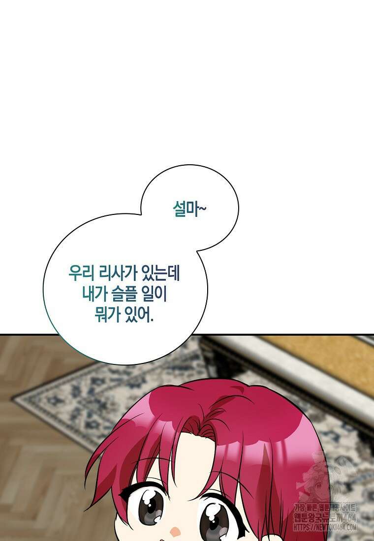 악당의 엄마가 되어버렸다 126화 14