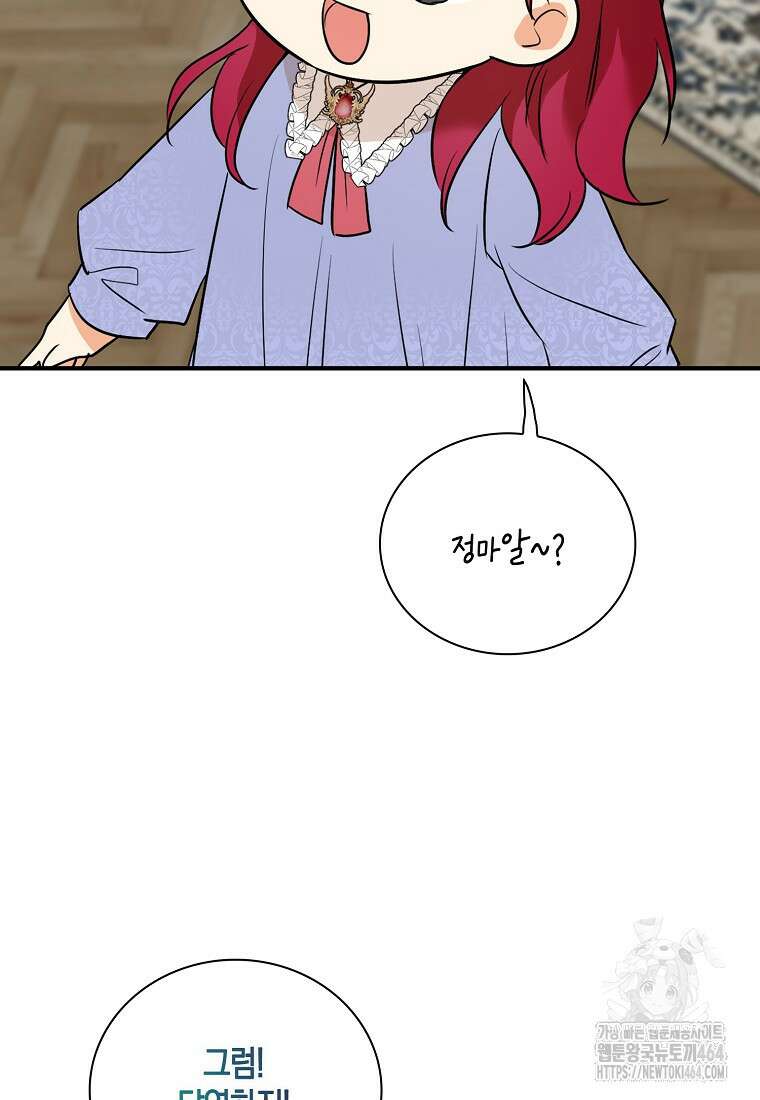 악당의 엄마가 되어버렸다 126화 15