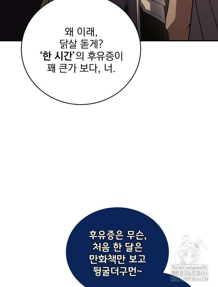 얼어붙은 플레이어의 귀환 148화 6