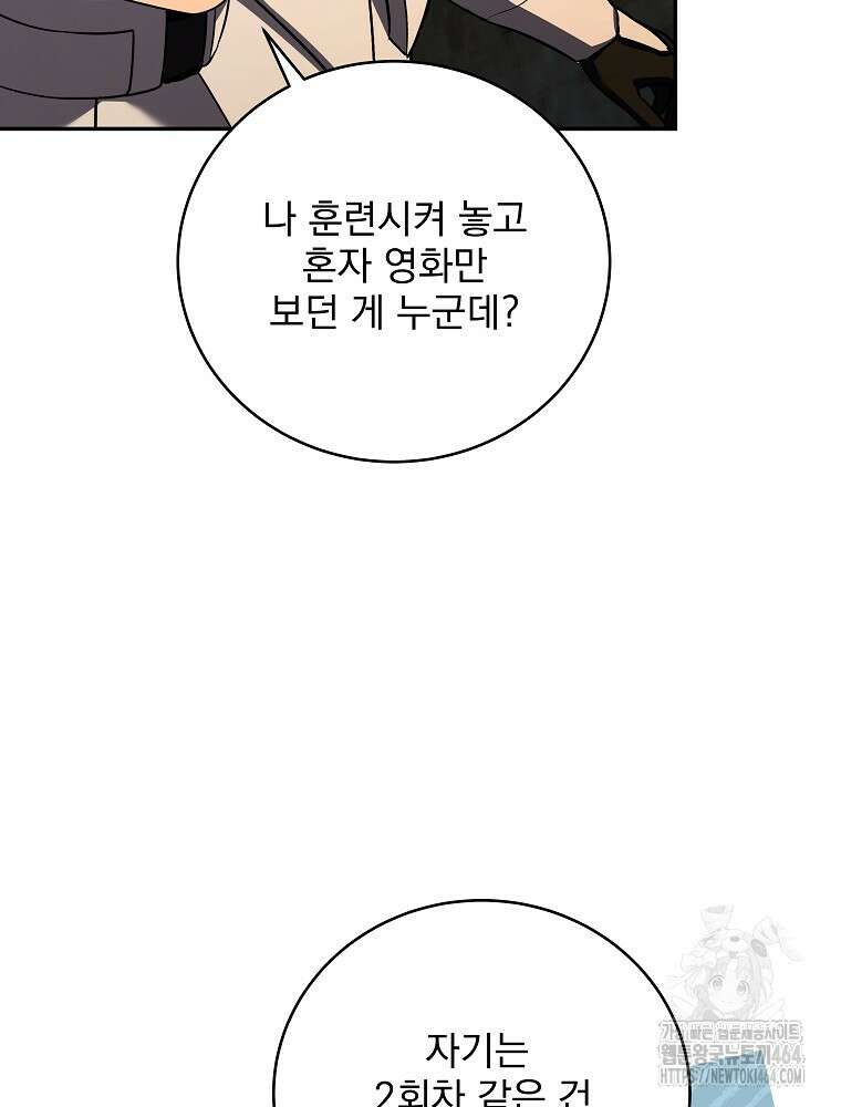 얼어붙은 플레이어의 귀환 148화 8