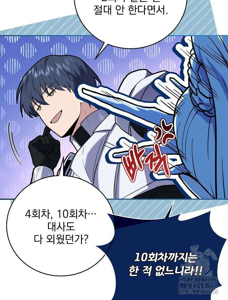 얼어붙은 플레이어의 귀환 148화 9