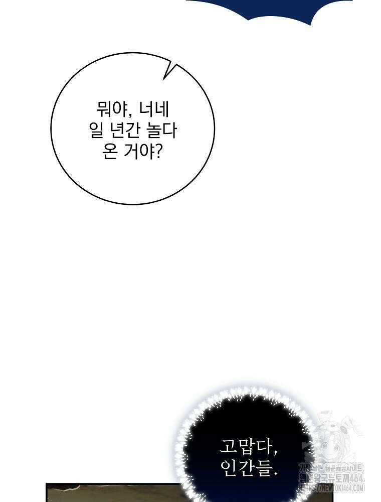 얼어붙은 플레이어의 귀환 148화 10