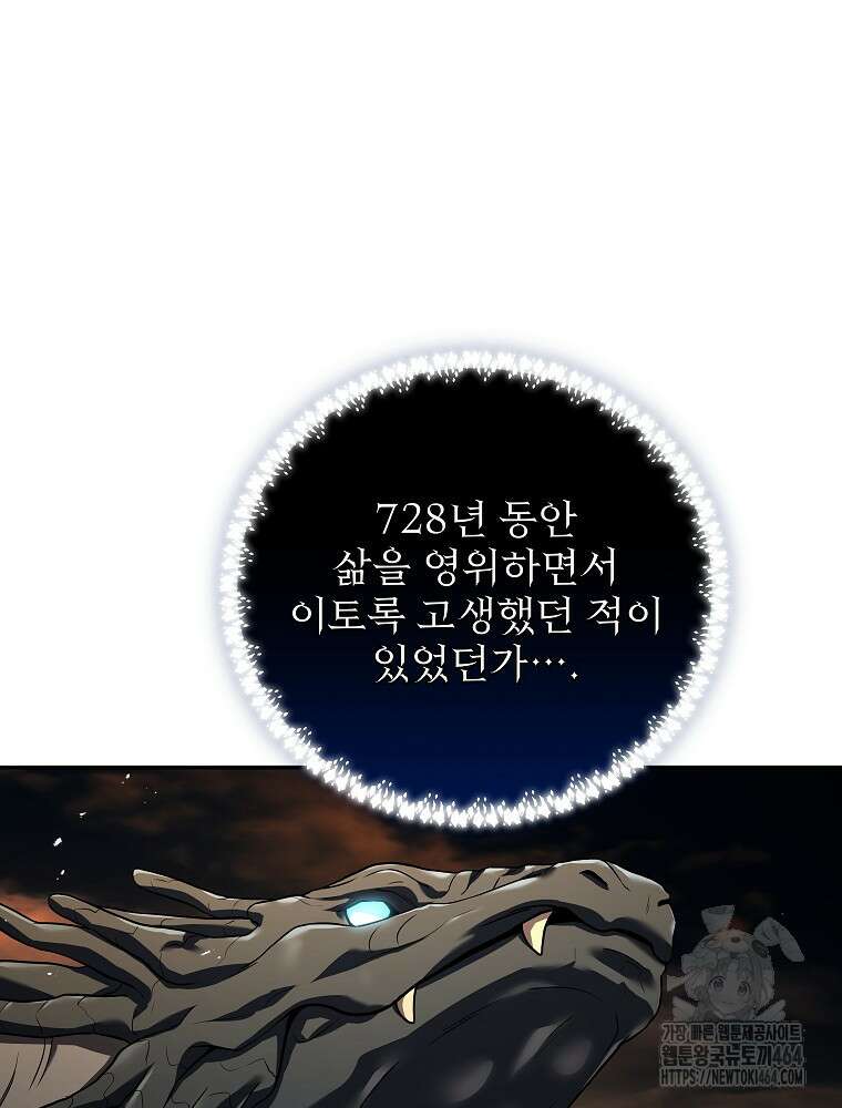 얼어붙은 플레이어의 귀환 148화 12