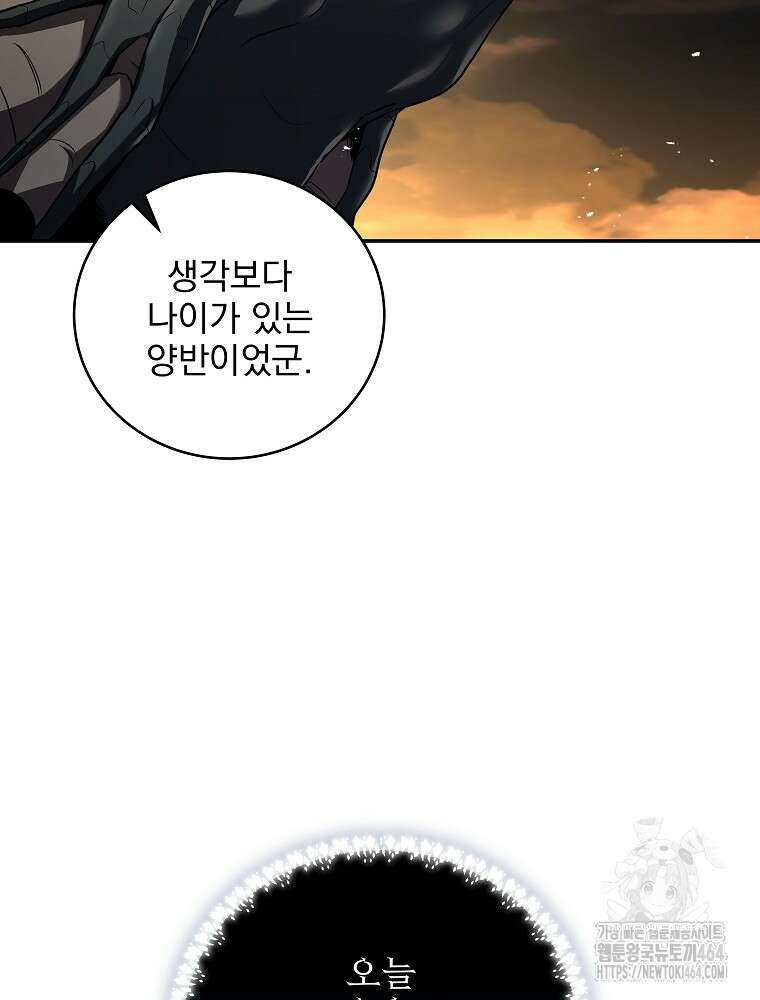 얼어붙은 플레이어의 귀환 148화 13