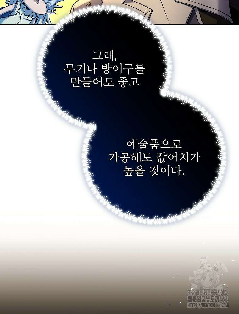 얼어붙은 플레이어의 귀환 148화 18