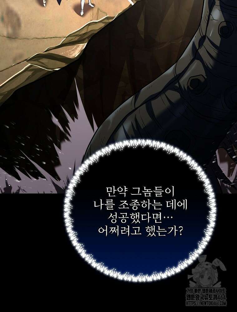얼어붙은 플레이어의 귀환 148화 20