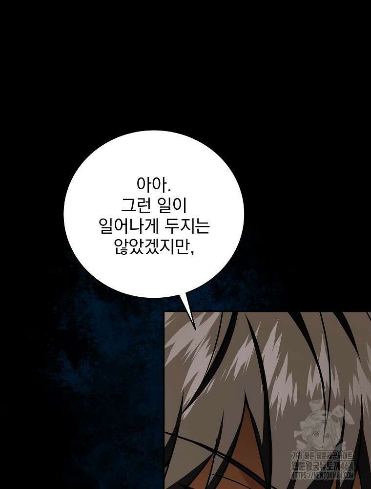 얼어붙은 플레이어의 귀환 148화 21