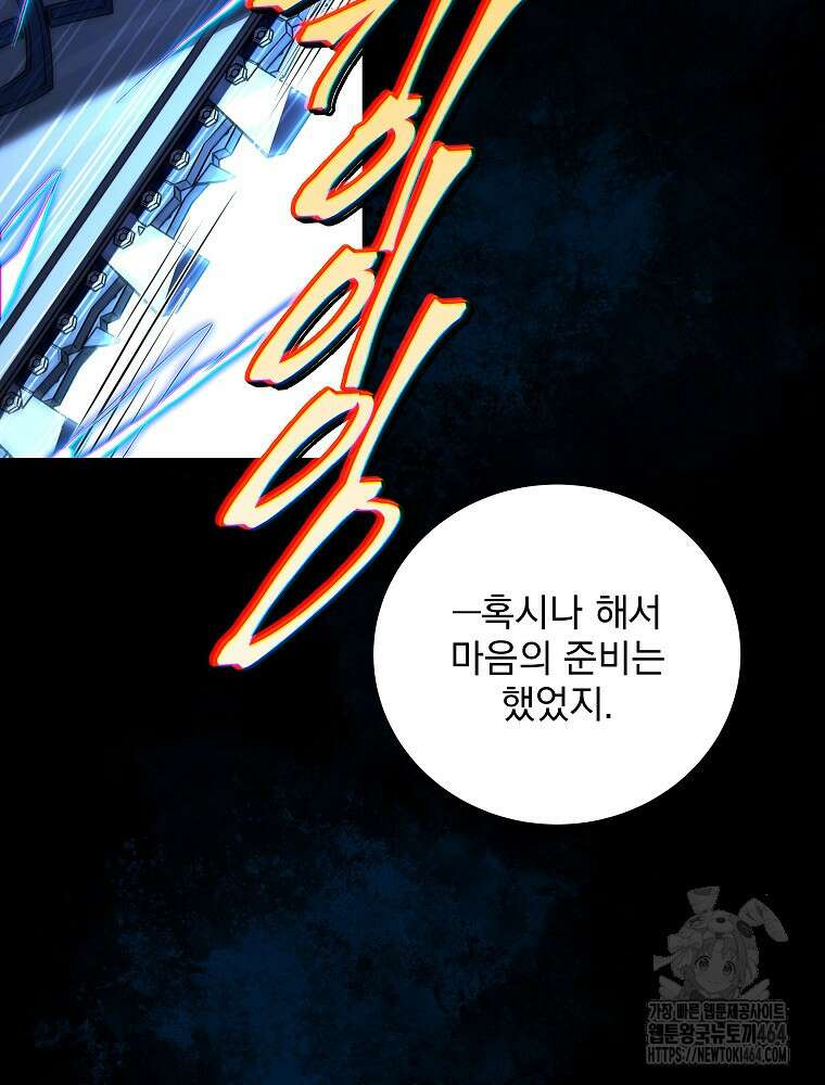얼어붙은 플레이어의 귀환 148화 23
