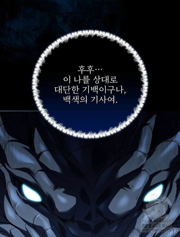 얼어붙은 플레이어의 귀환 148화 24