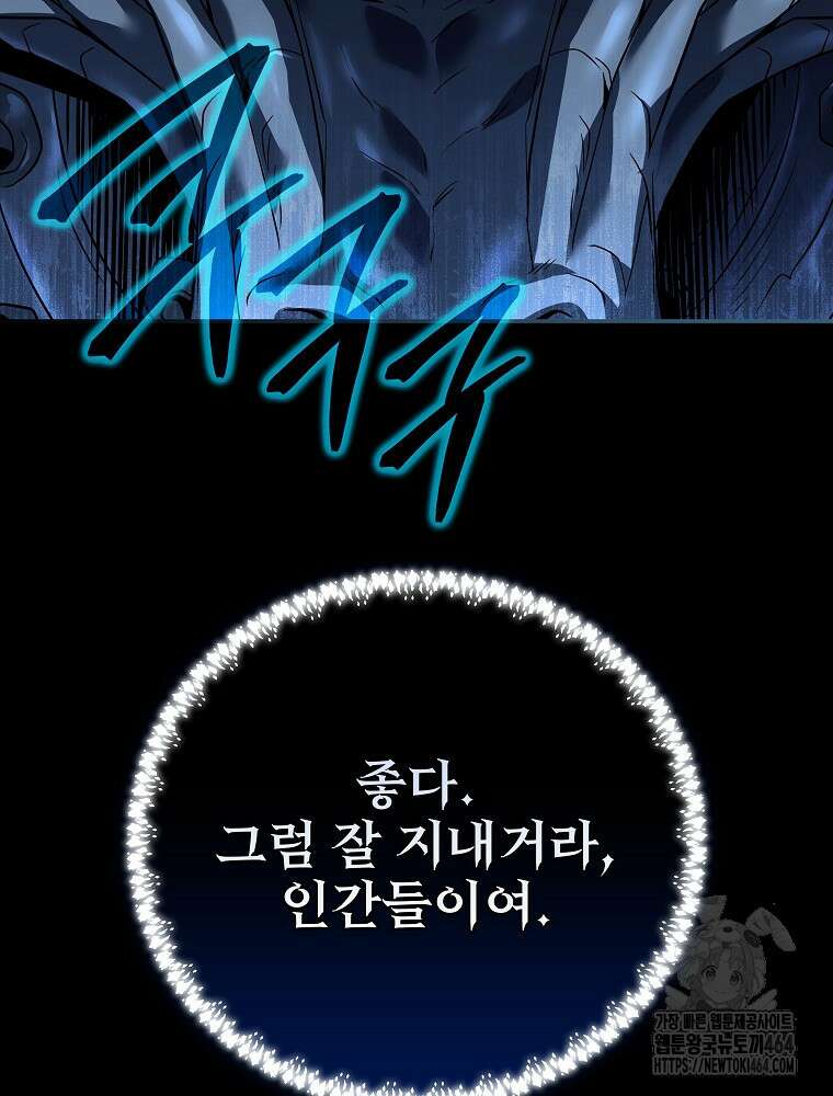 얼어붙은 플레이어의 귀환 148화 25