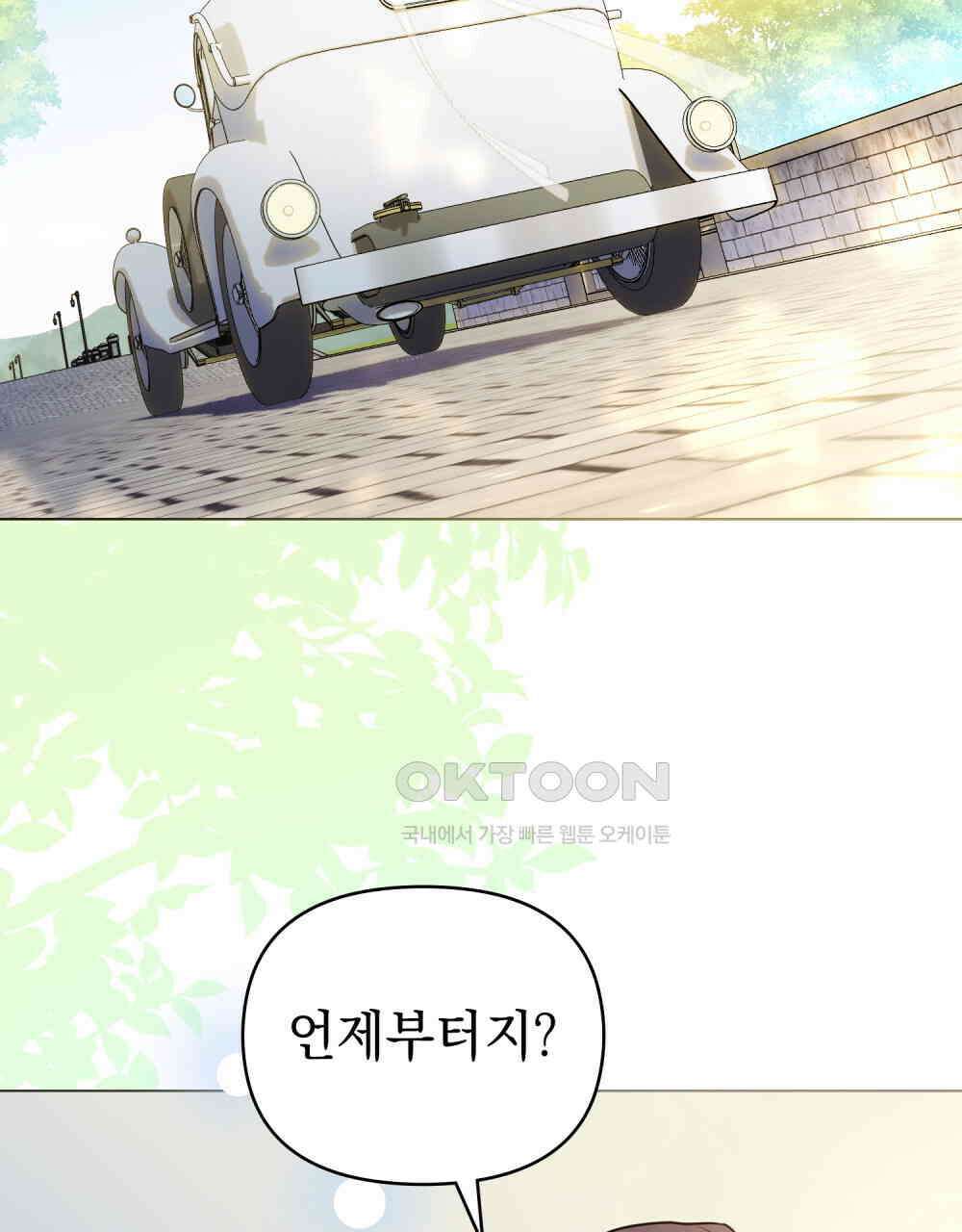 참아주세요, 대공 130화 2