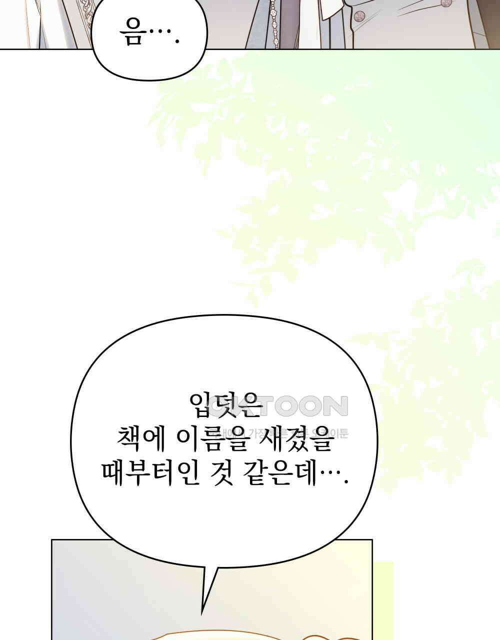 참아주세요, 대공 130화 4