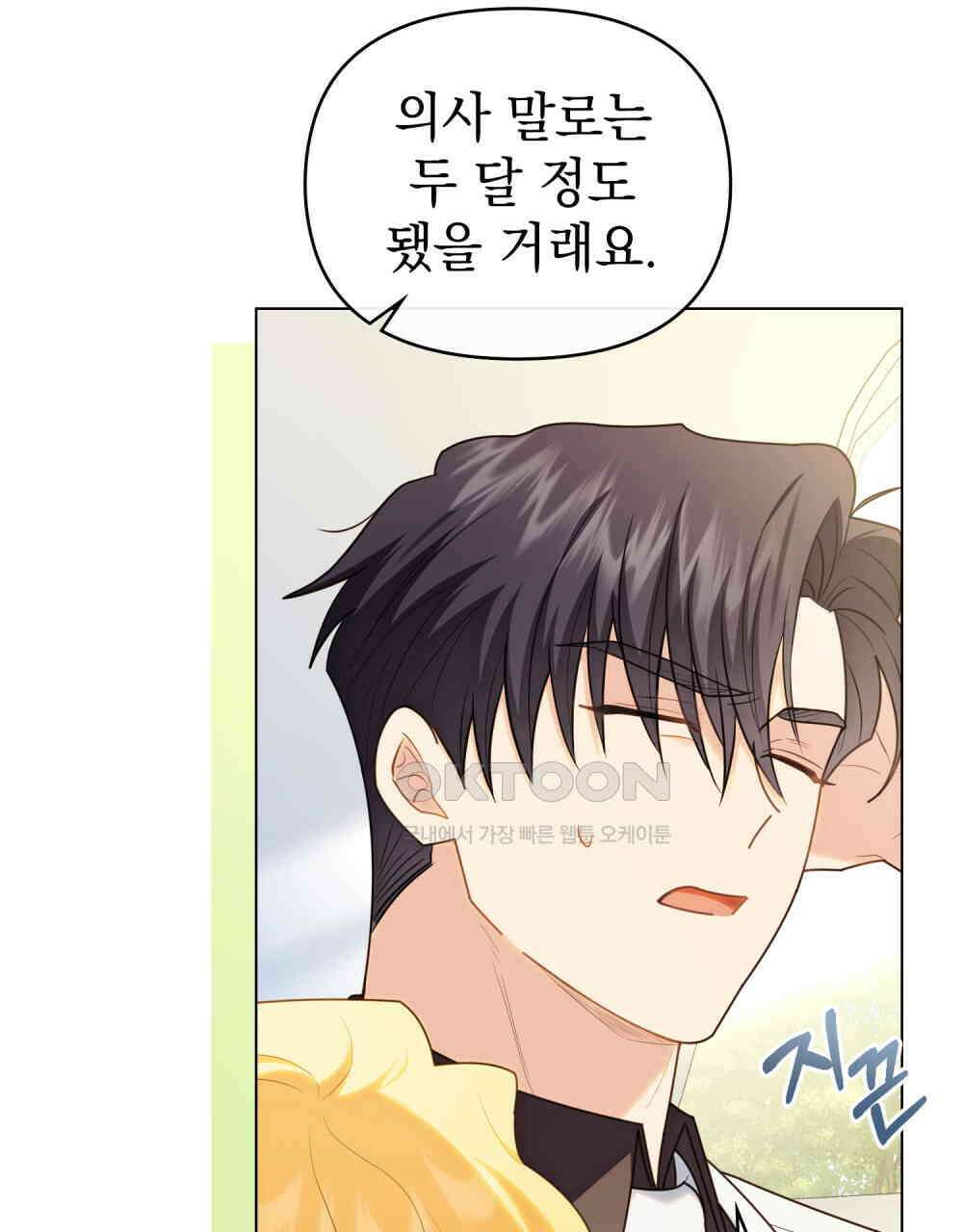 참아주세요, 대공 130화 6