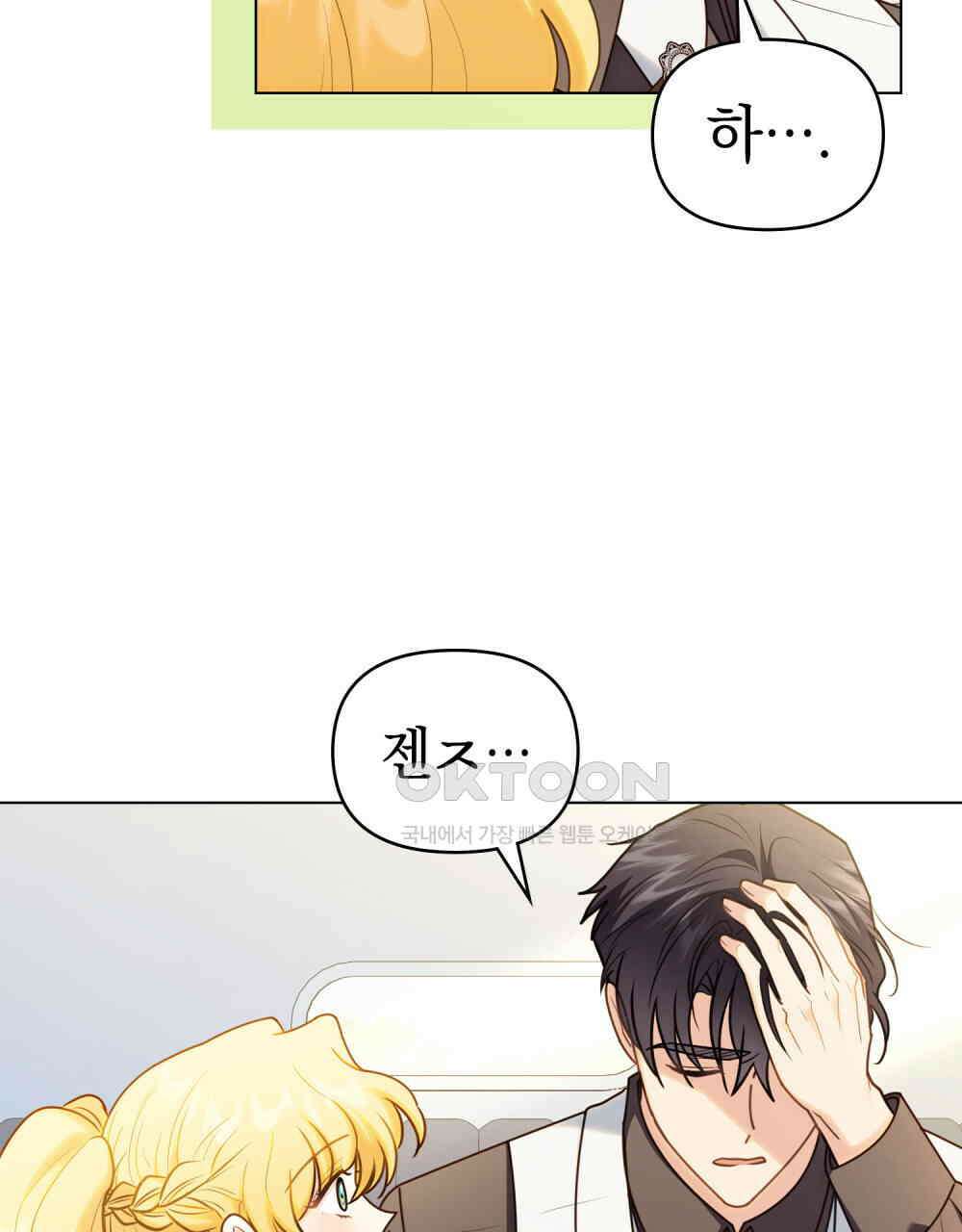 참아주세요, 대공 130화 7