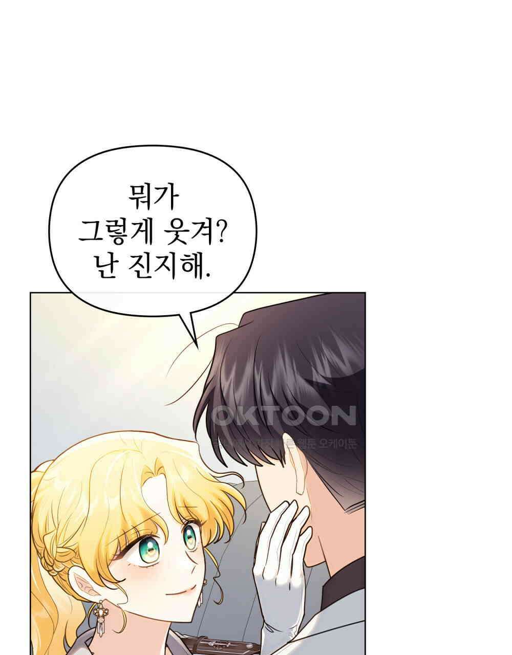 참아주세요, 대공 130화 14