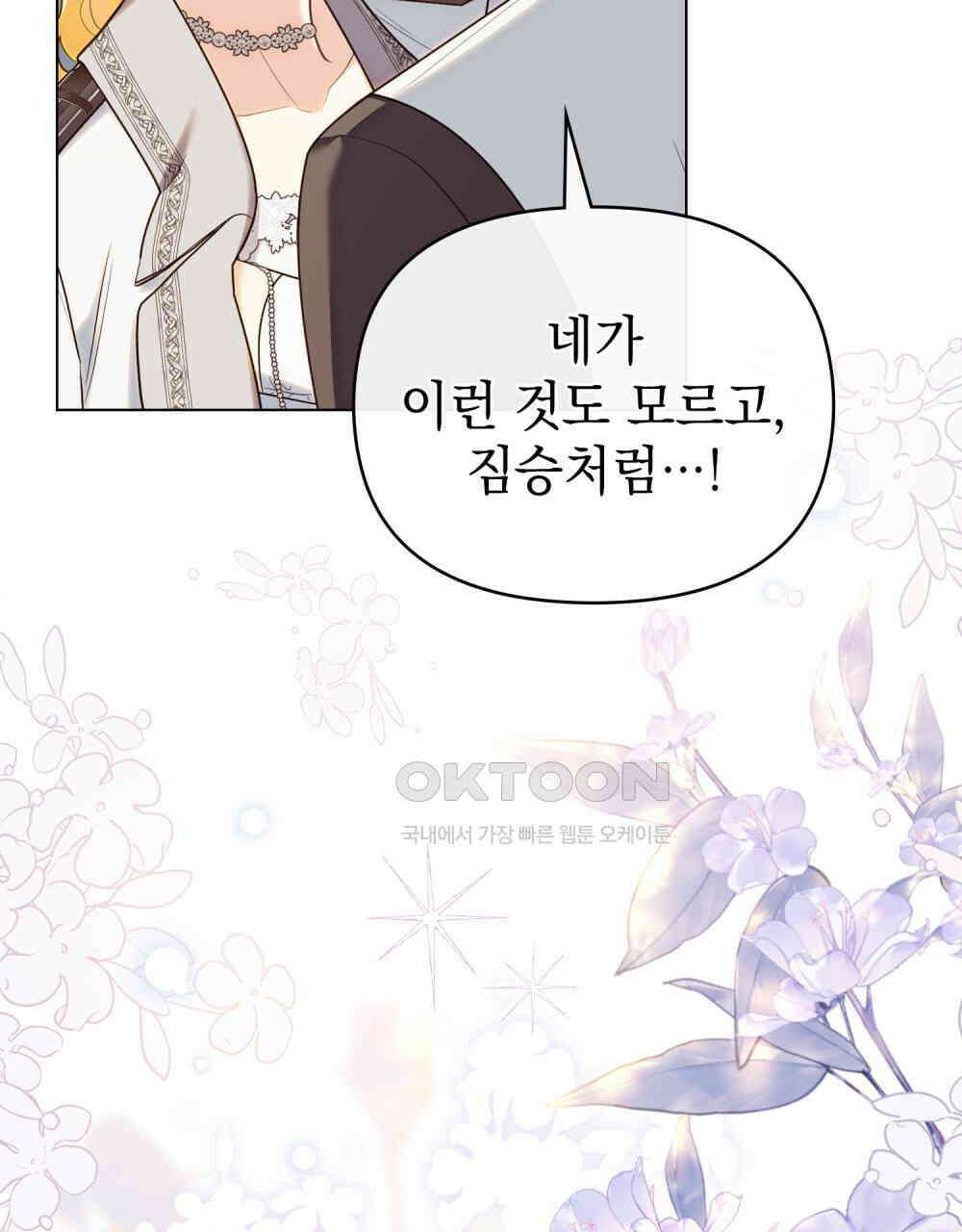 참아주세요, 대공 130화 15
