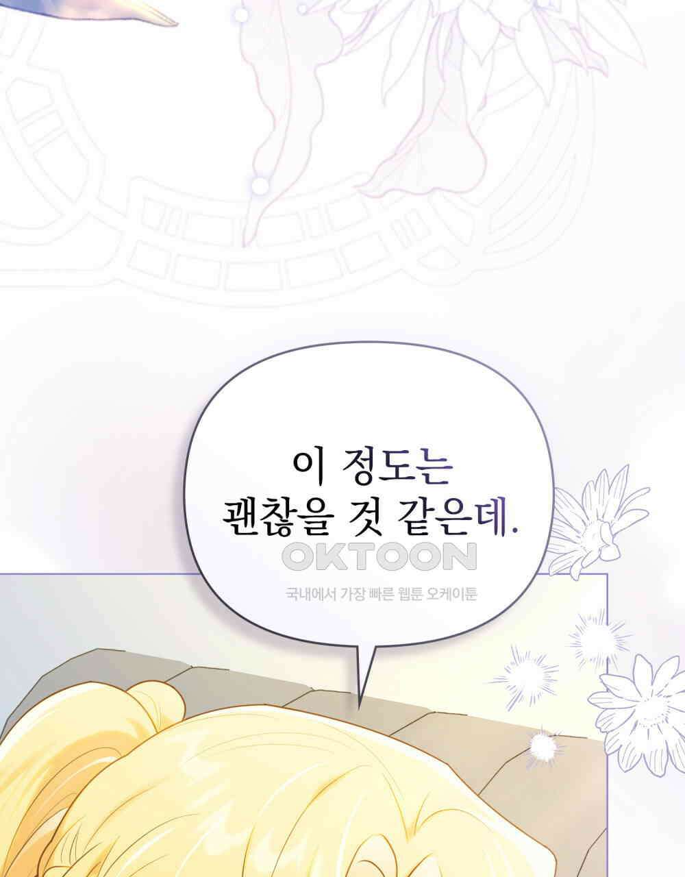 참아주세요, 대공 130화 18