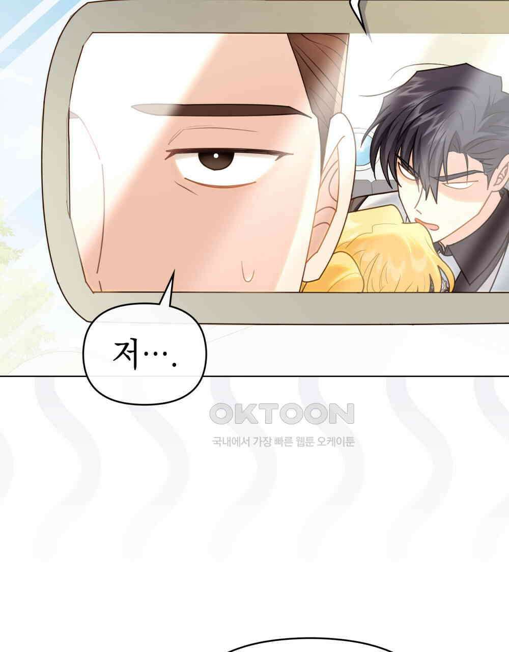 참아주세요, 대공 130화 24