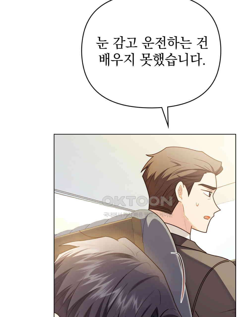 참아주세요, 대공 130화 25