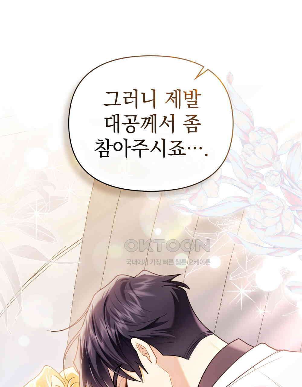 참아주세요, 대공 130화 27