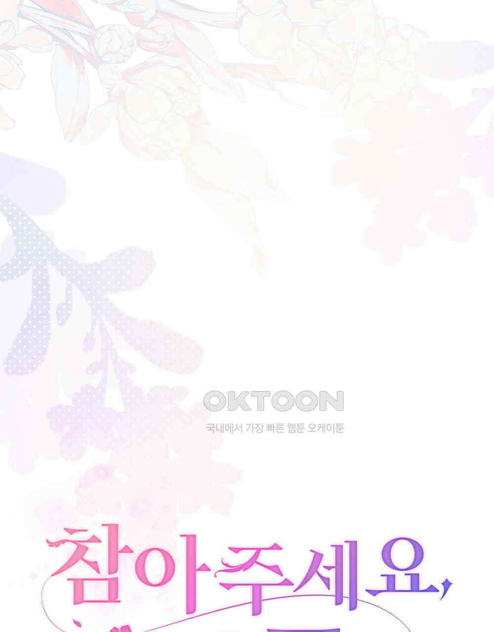 참아주세요, 대공 130화 29