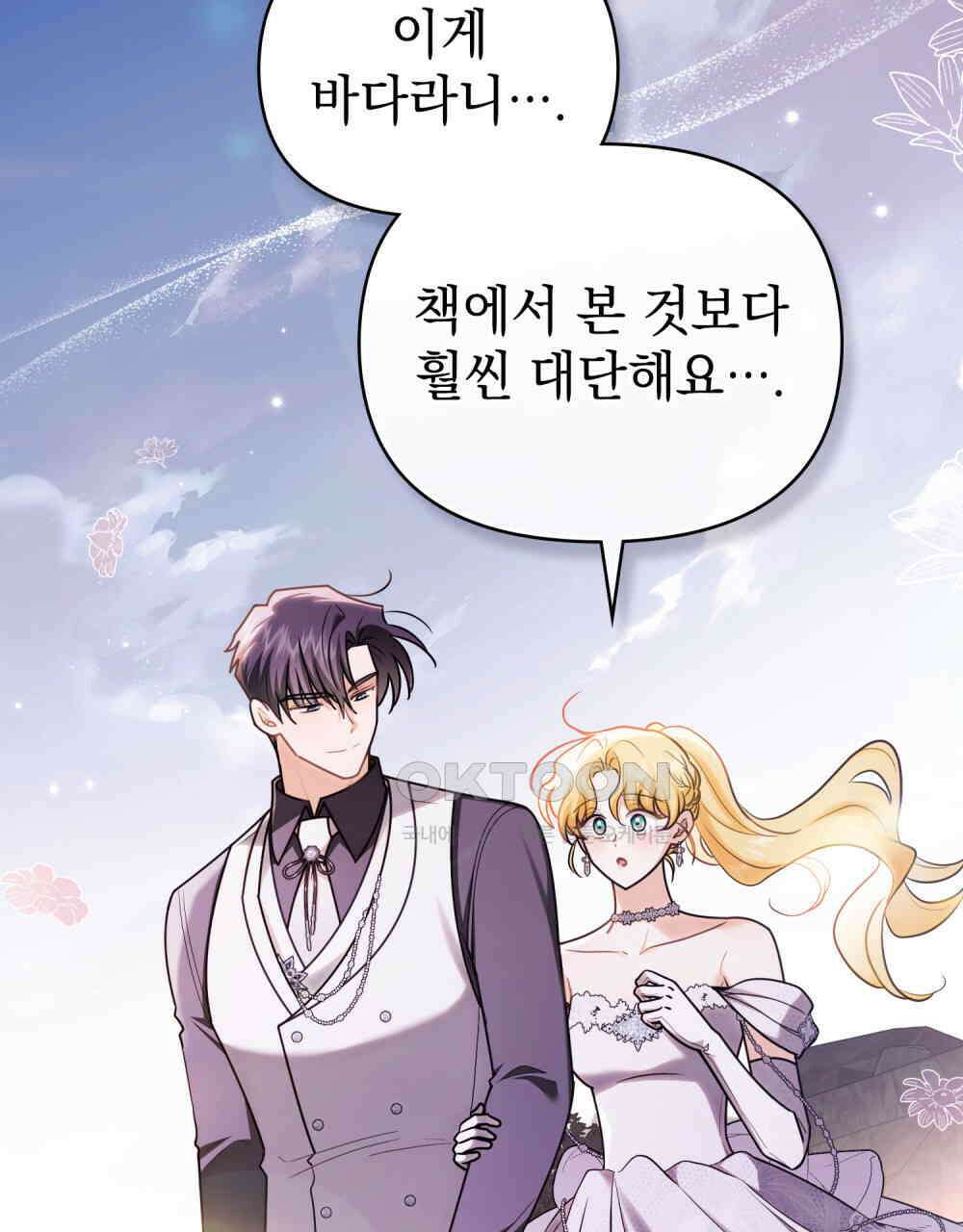 참아주세요, 대공 130화 33