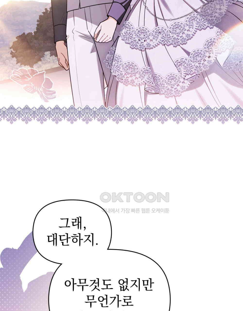 참아주세요, 대공 130화 34