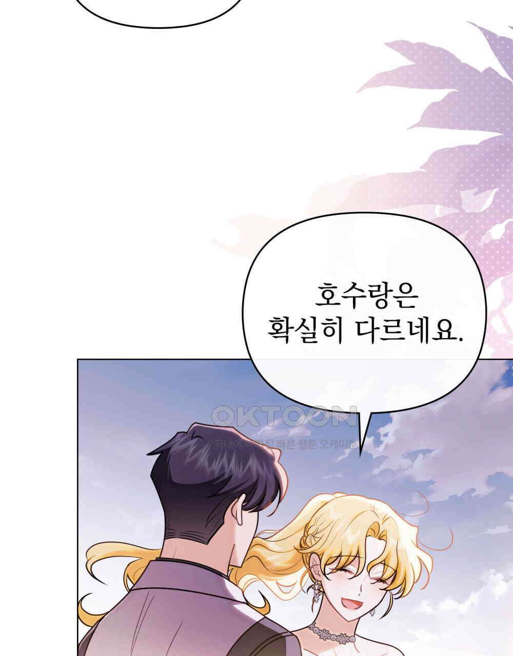 참아주세요, 대공 130화 36